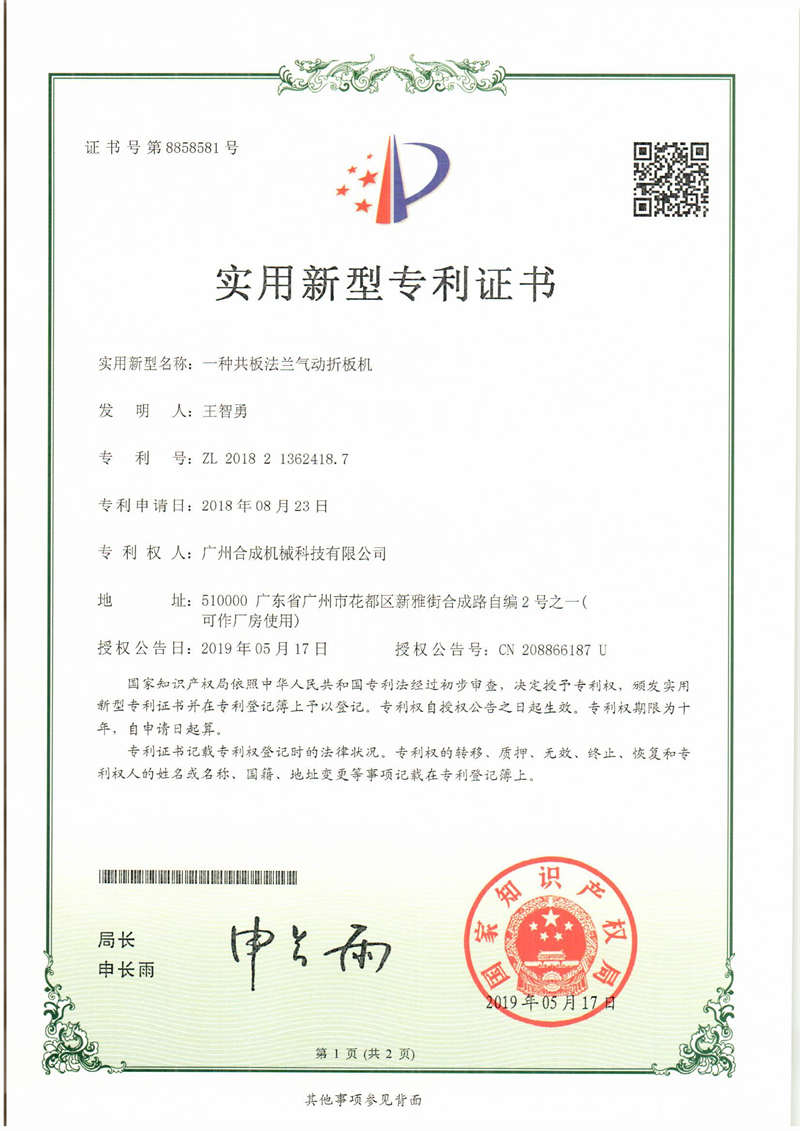 企业专利 